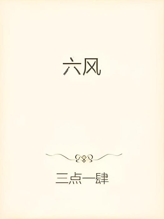 六朝長歌 六朝長歌