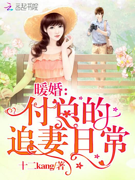 暖婚良人 暖婚良人
