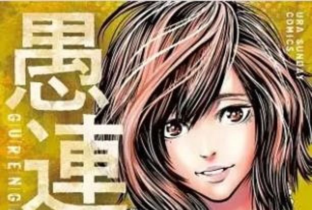 愚連街