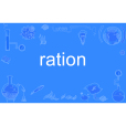 ration ration