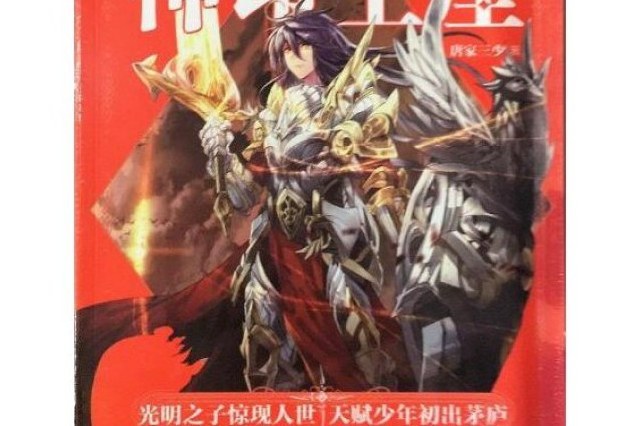 神印王座·1 神印王座·1