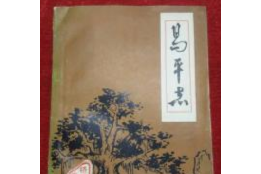 昌平志 昌平志