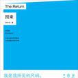 回來(孫中倫所著書籍)