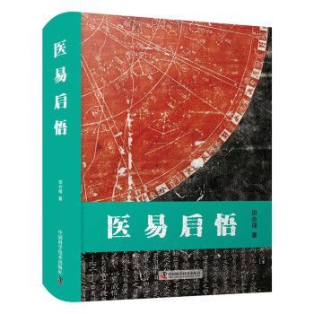 醫易啟悟 醫易啟悟