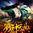 戮神天典 戮神天典