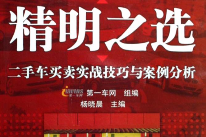 精明之選 精明之選