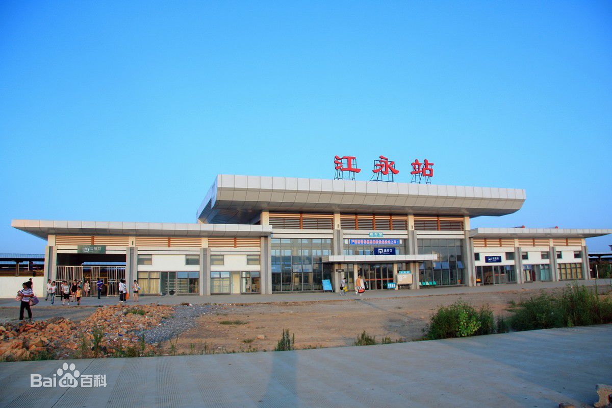 江永火車站