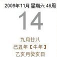 2009年11月14日 2009年11月14日