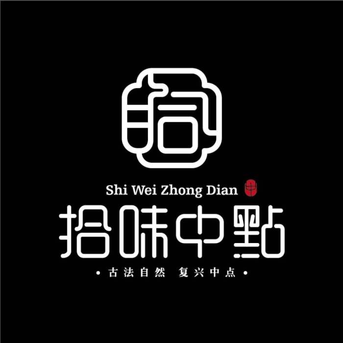 拾味中點 拾味中點