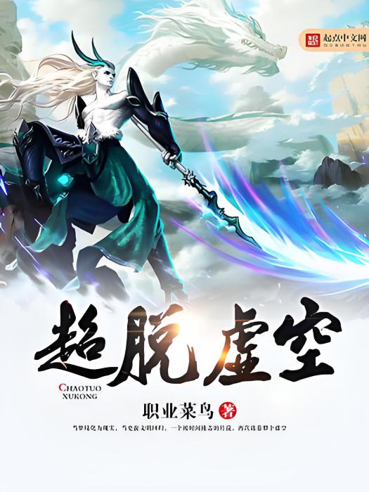 超脫虛空 超脫虛空