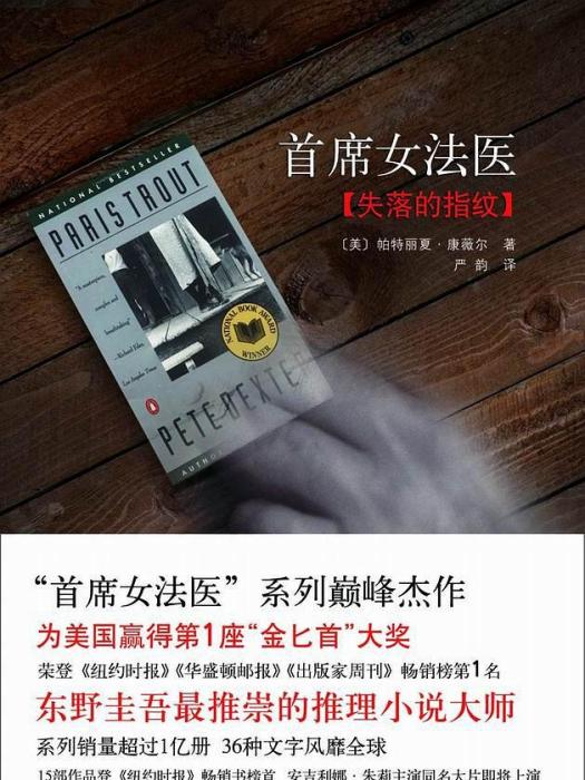首席女法醫4 首席女法醫4
