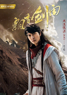 飄香劍雨(2018年吳優、任言愷主演古裝武俠劇)