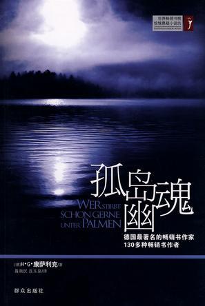 孤島魂幽 孤島魂幽
