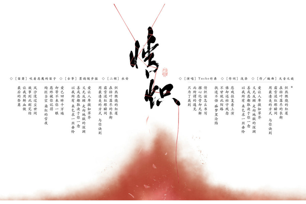 情熾 情熾