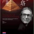 築夢金字塔 築夢金字塔