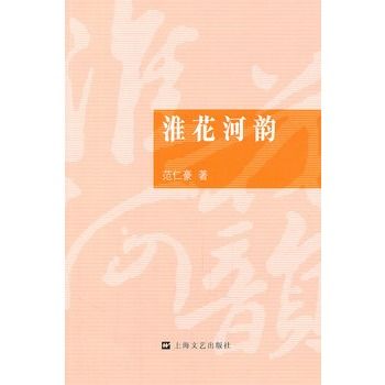 淮花河韻 淮花河韻