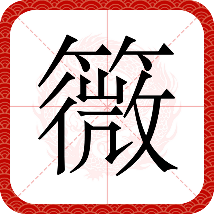 䉠 䉠