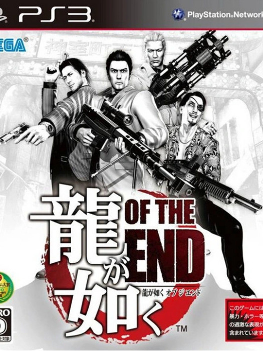 人中之龍 OF THE END 人中之龍 OF THE END