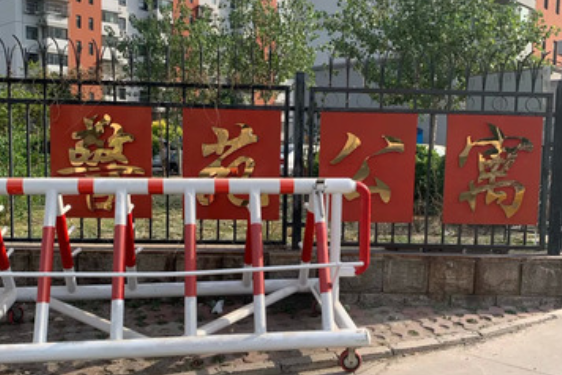 警苑公寓 警苑公寓