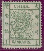 大清郵政局郵票