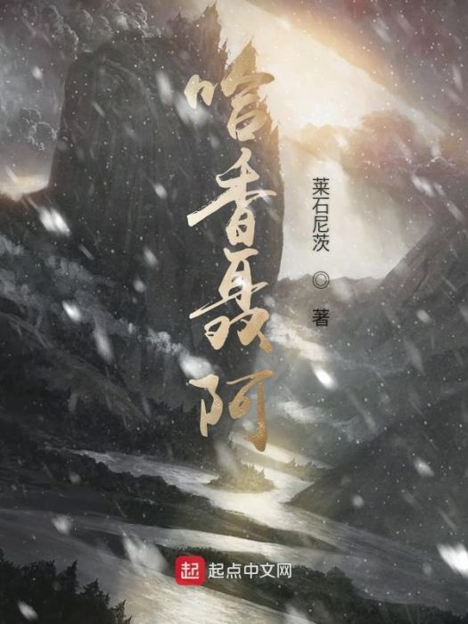 哈香聶阿 哈香聶阿