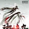 神秘魔島 神秘魔島