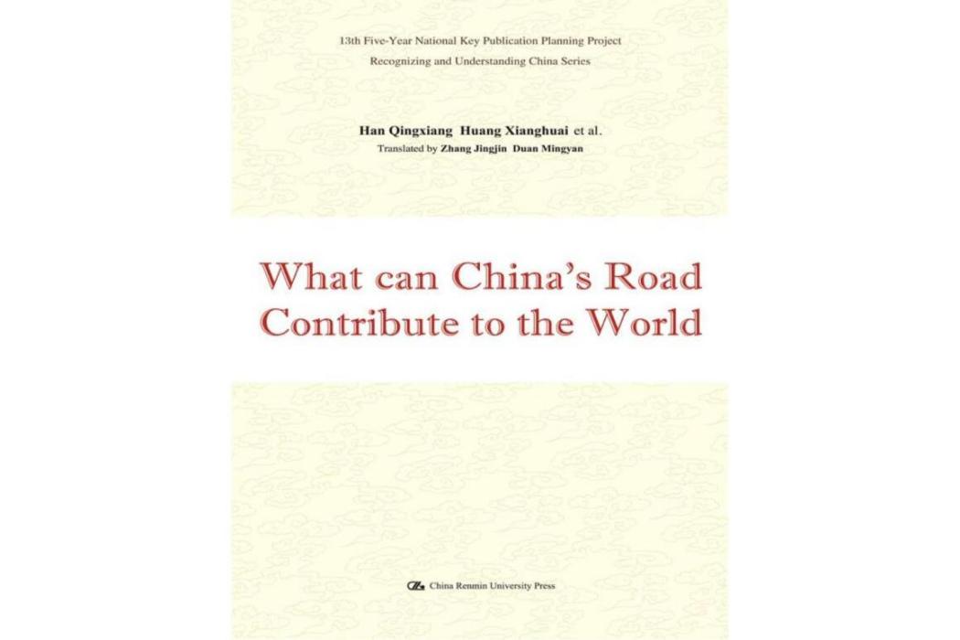 What can China\x27s Road Contribute to the World What can China\x27s Road Contribute to the World
