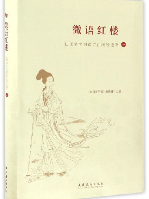 微語紅樓 微語紅樓