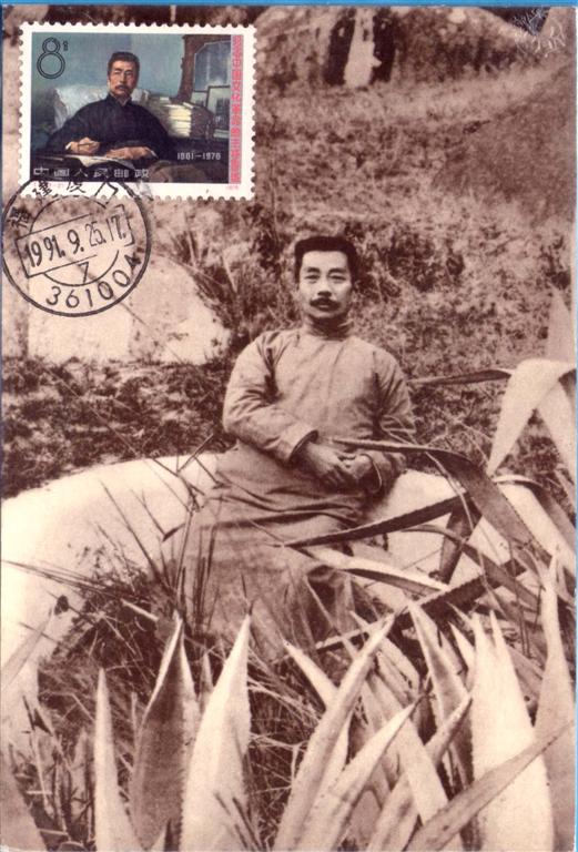 J11《紀念中國文化革命的主將魯迅》郵票