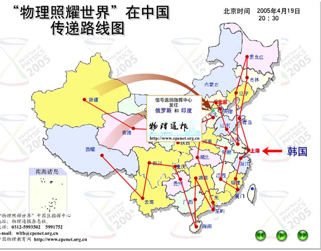 物理照耀世界活動在中國傳遞路線圖