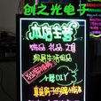 螢光手寫板 螢光手寫板