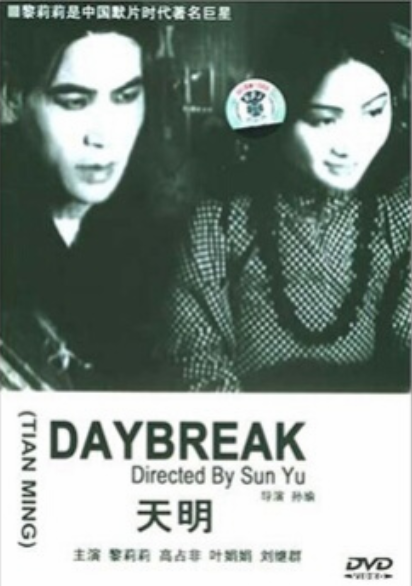 天明 DAYBREAK(DVD)