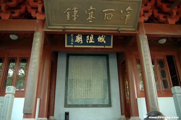 杭州周新祠上的“冷麵寒鐵”牌匾