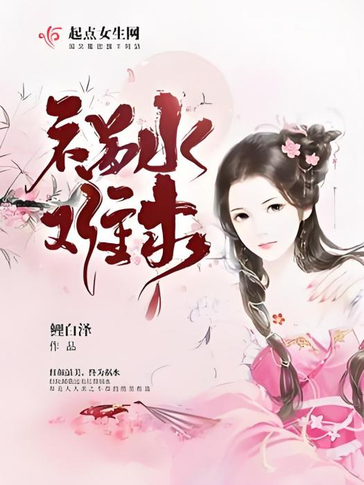 禍水難求 禍水難求