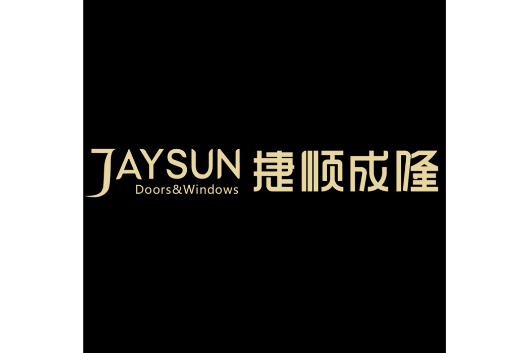捷順成隆 捷順成隆