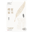 傅雷家書(2021年萬卷出版社出版的圖書) 傅雷家書(2021年萬卷出版社出版的圖書)