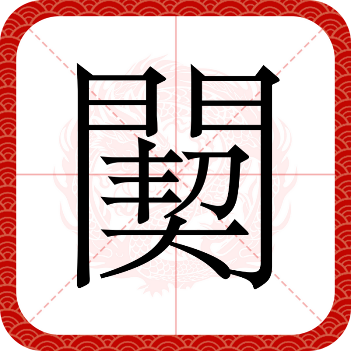 䦬 䦬