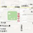 京城中心 京城中心