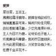 愛筍