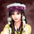 格格(安東野網路小說《馬賊》女主)