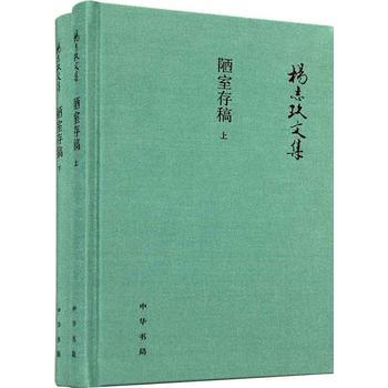 陋室存稿 陋室存稿