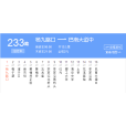 重慶公交233路 重慶公交233路