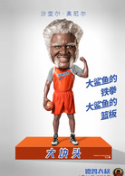 德魯大叔