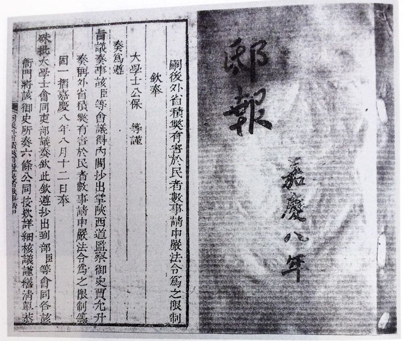 中國古代報紙
