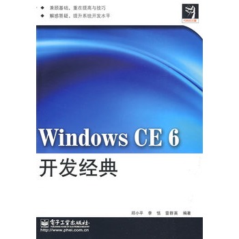 Windows CE 6開發經典