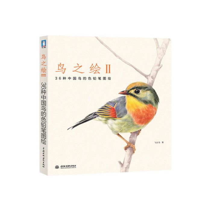 鳥之繪II 鳥之繪II