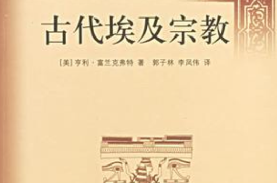 古代埃及宗教