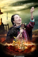 聊齋新編(恆娘（2015年李金銘主演電視劇）)