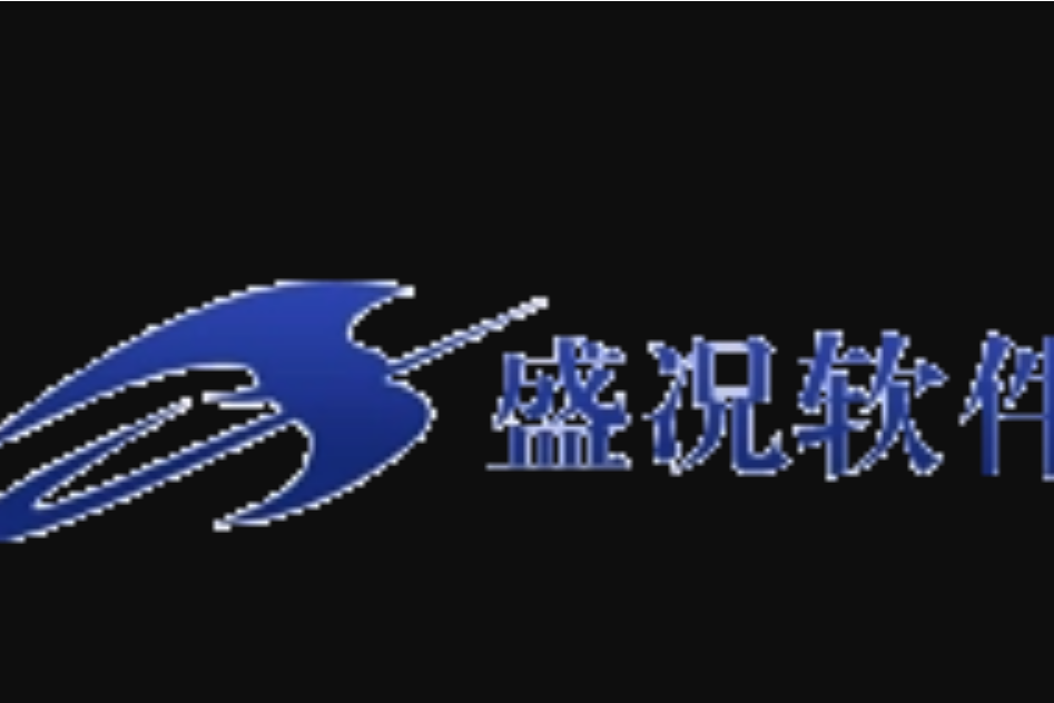 盛況軟體 盛況軟體