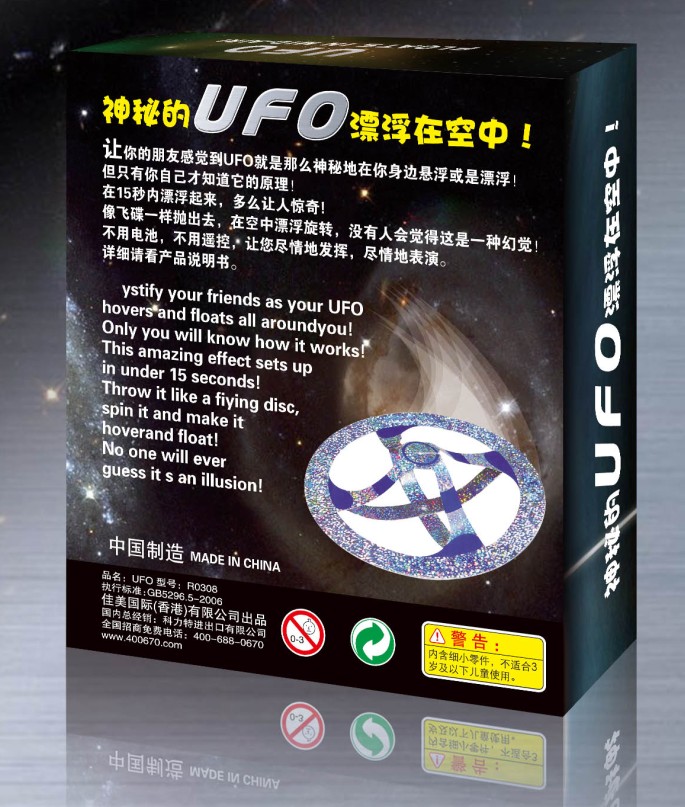 神奇UFO玩具飛碟背面